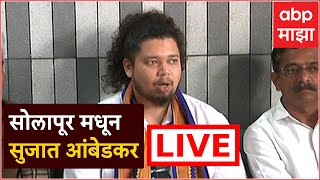 Sujat Ambedkar Solapur Pc Live Vanchit Bhaujan Aaghadi Abp Majha Live