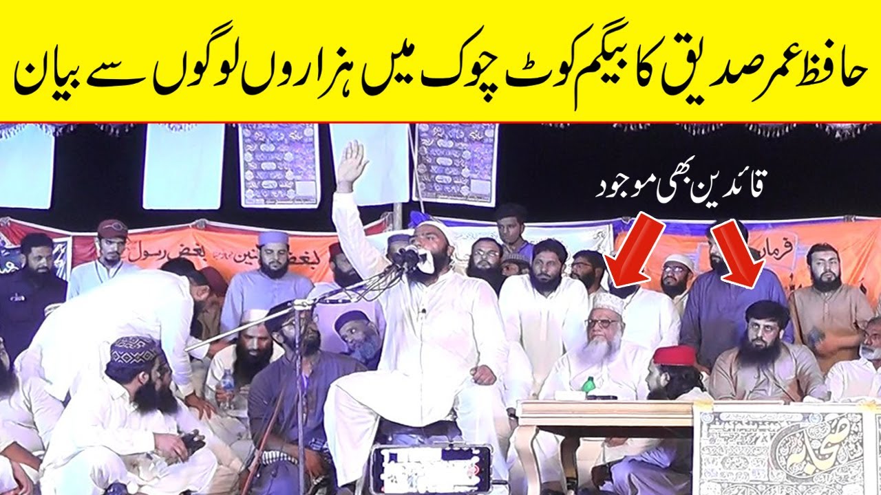 Hafiz Umar Siddique Perfect Speech At Begham Kot Chowk 2021 | Sahaba Sahaba R.A Ke Nary