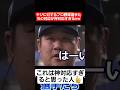 【野球】ヤジに対する選手たちの対応が神対応すぎるww#shorts#tiktok#おすすめ#甲子園#高校野球#感動
