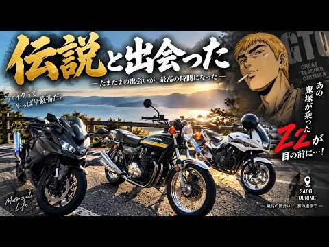 kazu sツーリング2本目 衝撃】ツーリング中、まさかの「伝説のZ2」に遭遇しました。｜Kawasaki