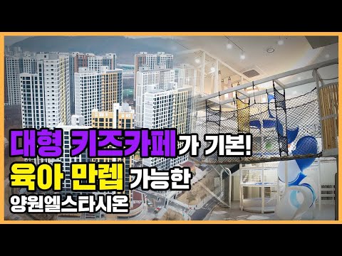 🔔최초공개🔔 10초 컷 가능?! 양원역 초역세권! 양원지구의 신혼희망타운 단지 양원엘스타시온ㅣ아파트 언박싱