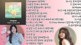 [playlist] 다비치 (Davichi) - 이해리 ( Lee Hae Ri )   BEST 노래모음 💖💖