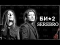 Би-2 - Серебро (cover)