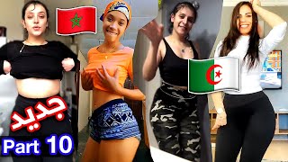 chtih tiktok Maroc Algerie part 10 نايضة شطيح بين المغربيات و الجزائريات أقوى تجميعة