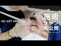 【最新美容】4D眉アート技術に驚き!【施術】