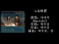 다비치Davichi - 노을 Sunset晚霞伴奏( Ins.) （動態歌詞）{With Chinese, Korean Lyrics and English Subtitle}