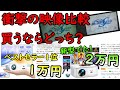 【低価格プロジェクター選びに終止符】YOWHICK12000LM VS TOPTRO X6 700ANSI比べてみたら…