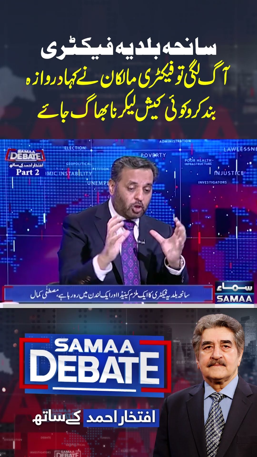 Baldia Factory Tragedy | Karachi | SAMAA TV
