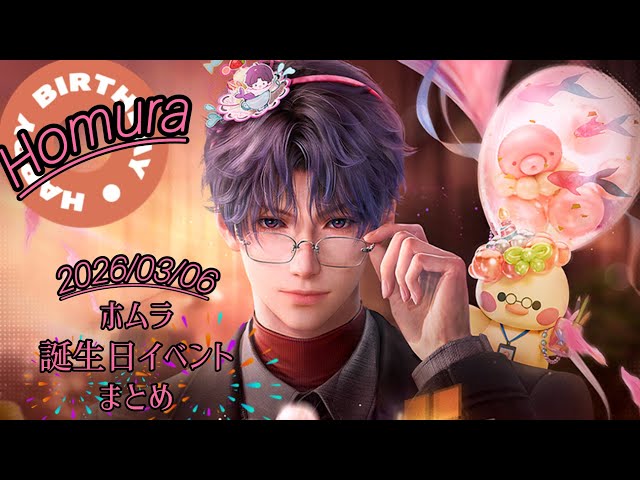 恋と深空】ホムラ 誕生日イベント「歩み寄る想い」まとめ - YouTube