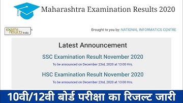 SSC & HSC RESULT ANNOUNCEMENT NOV-DEC 2020 EXAM | Maharashtra Board | Dinesh Sir