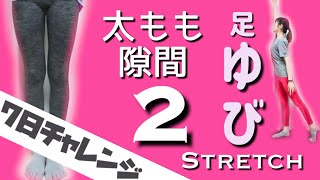 【美脚02】足ゆびでスリムになる｜ストレッチルーム｜043