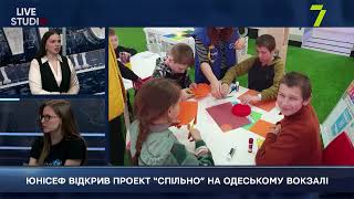 ЮНІСЕФ ВІДКРИВ ПРОЕКТ “СПІЛЬНО” НА ОДЕСЬКОМУ ВОКЗАЛІ