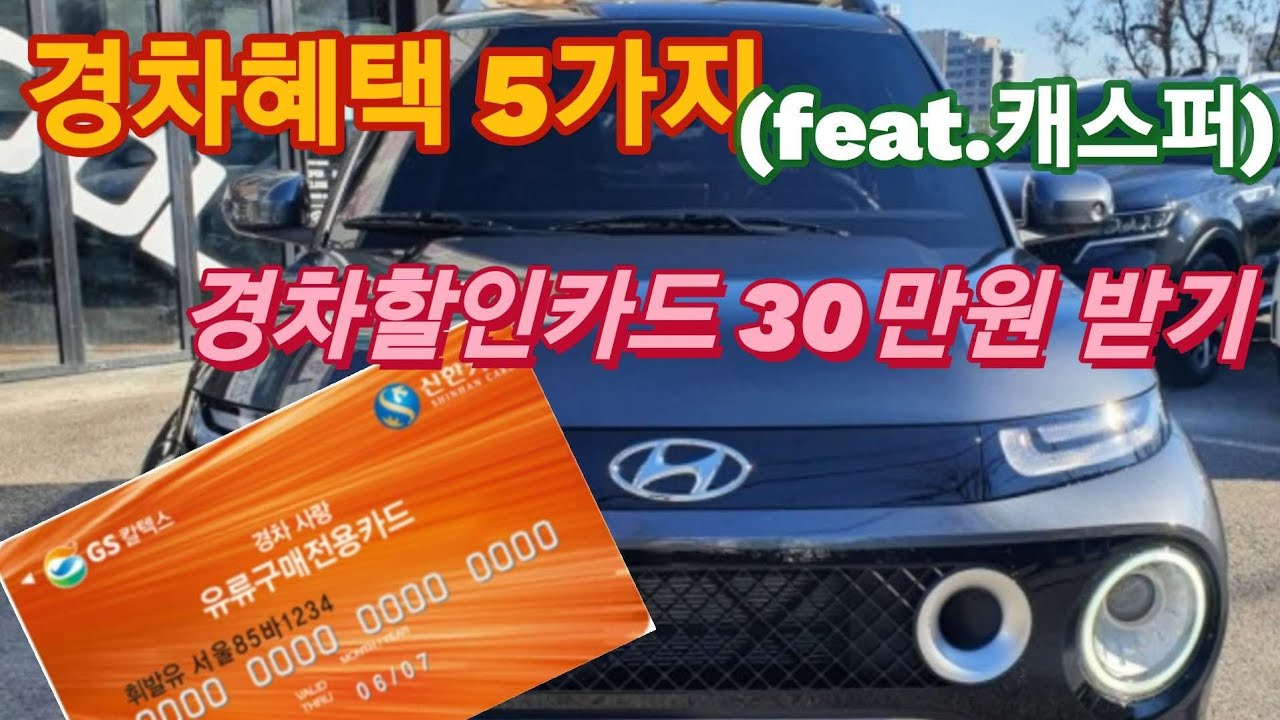 경차 2022  혜택 5가지. 경차사랑카드 30만원으로 10만원 올랐네요.