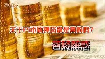 Pi Network 关于Pi币质押贷款是真的吗？答疑解惑 #pi #pinetwork #picoin #pipayment #piconsensus #web3 #blockchain