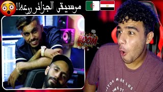 Amoune talens - زهري وين و انا وين _ Zahri Win w ana win🇪🇬🇩🇿Egyptian Reaction😲🔥رد فعل مصري علي الراي