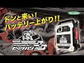 超高性能大容量ジャンプスターター『ビッグバンSS』爆誕！メンテナンスフリーでマイナス40℃でもバンバン使えるビッグバン！