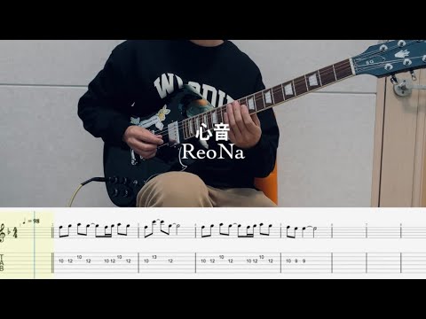 心音 - Reona