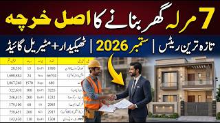 7 Marla Double Storey Grey Structure Cost | Complete Construction Cost September 2026