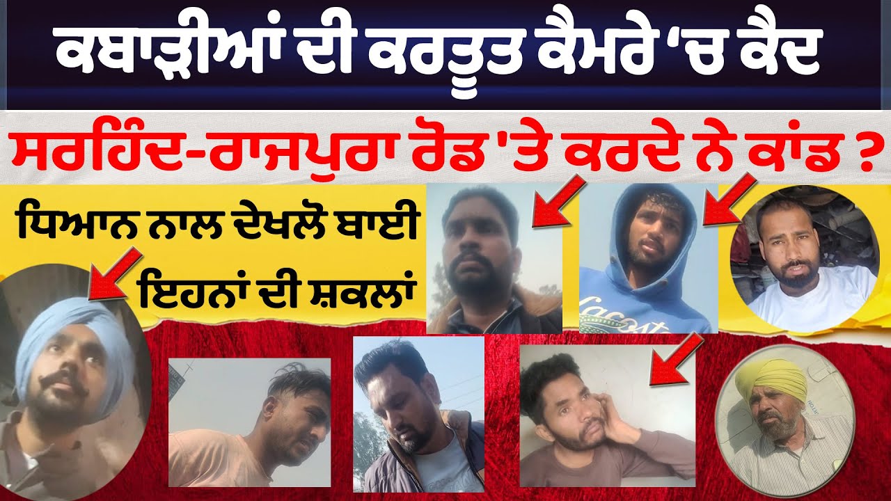 ਕਬਾੜੀਆਂ ਦੀ ਕਰਤੂਤ ਕੈਮਰੇ 'ਚ ਕੈਦ