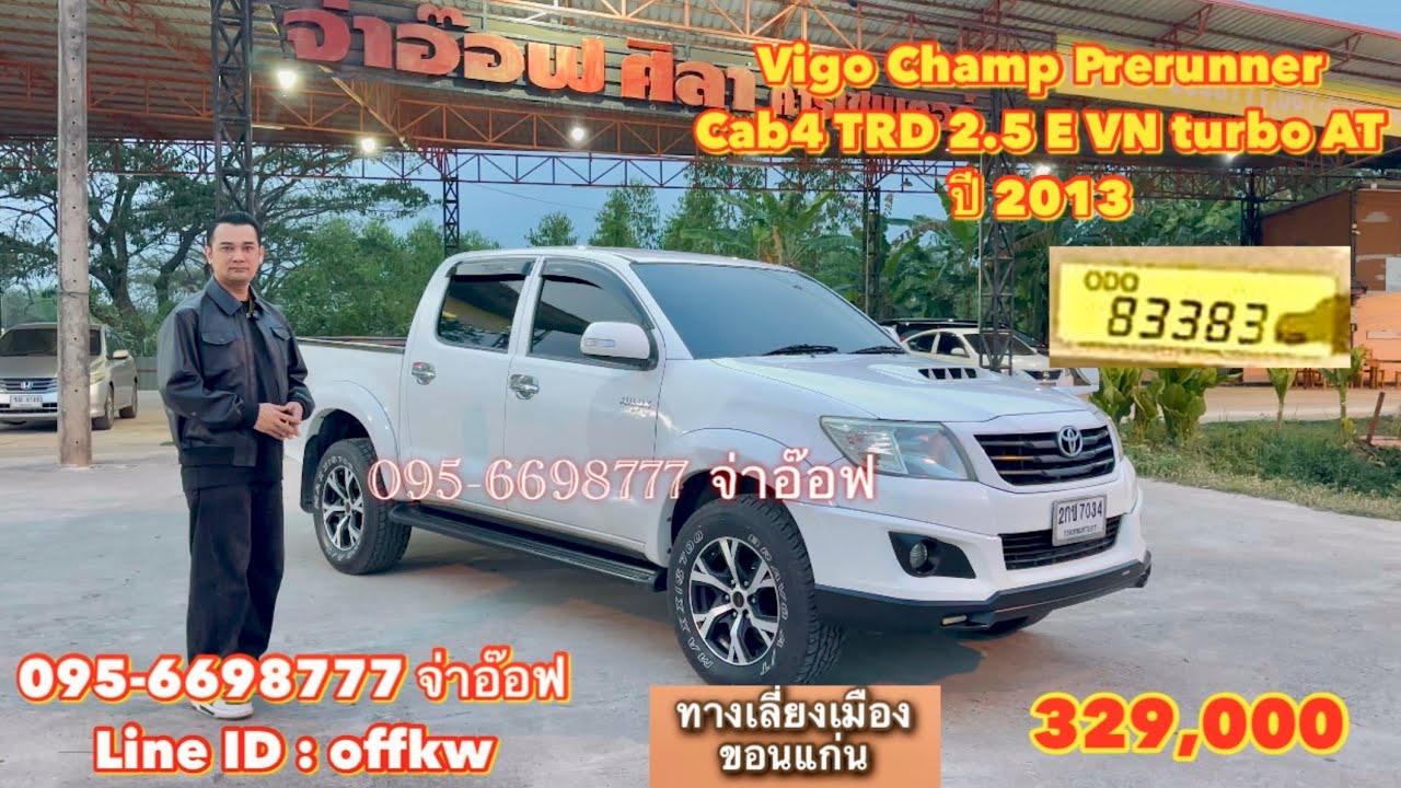 รถมือสองราคาถูก Toyota Vigo Champ Prerunner Cab4 TRD 2.5 E VN turbo AT ปี 2013 ราคา 329,000 บาท