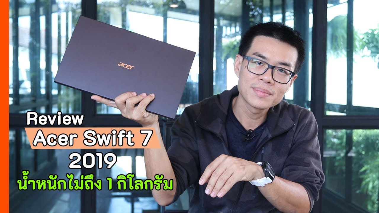 Review - Acer Swift 7 โน้ตบุ๊ค 14″ เล็กที่สุดในโลก เบา 890 กรัม บาง 9.95  ม.ม.สเปก I7 :คอมนี้ดี Ep43 - Youtube
