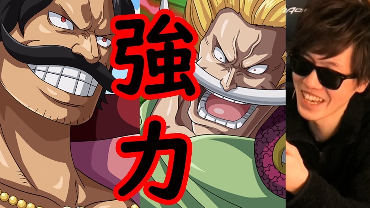 トレクル ロジャー 白ひげもやばいな Optc Youtube