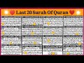 Quran majeed last 20 surahs pdf  in arabic text by qari saifurrahman  tajweed ul quran academy