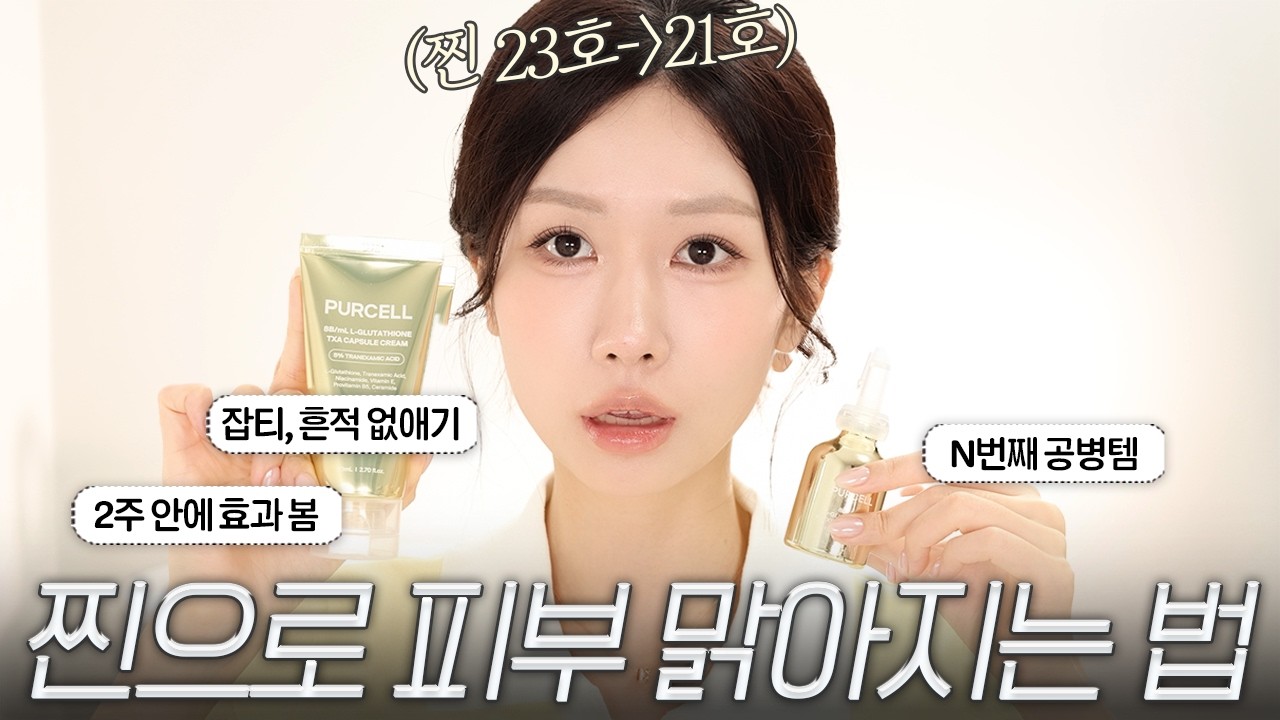 (구독자 이벤트)광고 없이 2년 동안 사용했습니다💛 2주 만에 효과보는 미백 찐템 발견(퍼셀 글루타치온 앰플 & TXA 크림)ㅣ로주RhoJu
