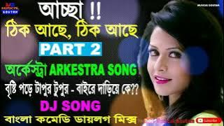 Acha Thik Ache Thik Ache Part 2 Arkestra Song   Comedy Dialogue Song   Exclusive Dj Song 2017