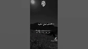 هيجي تالتنا وهيخونا وهيدمر في سكتنا 