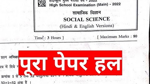 dasvin samajik vigyan paper solution 2022 /MP board Class 10 paper Solve