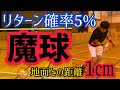 【魔球】リターン不可能！曲がる！止まる！北海道の伝家の宝刀カットサーブ2種類 打ち分け伝授します！【ソフトテニス】