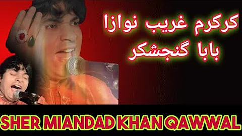 Sher miandad Khan//Manaqabat BaBa Fareed//Uras BaBa Fareed