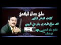 علي صالح اليافعي بعتني يازمن الشاعر محمد صالح ثابت الربيعي