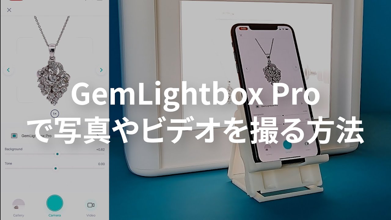 GemLightbox Pro チュートリアル - 写真や動画の撮り方 ( 日本語版