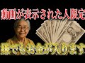 ※動画が表示された人限定。使ったお金が全て返ってくるよ。