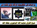په اسلام کښې ډلي او تنظيمونه جوړول نشته الشيخ عنايت الله الباجوړي