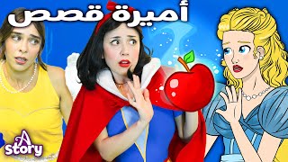 جديد | سندريلا و 5 أميرة قصص| A Story Arabic