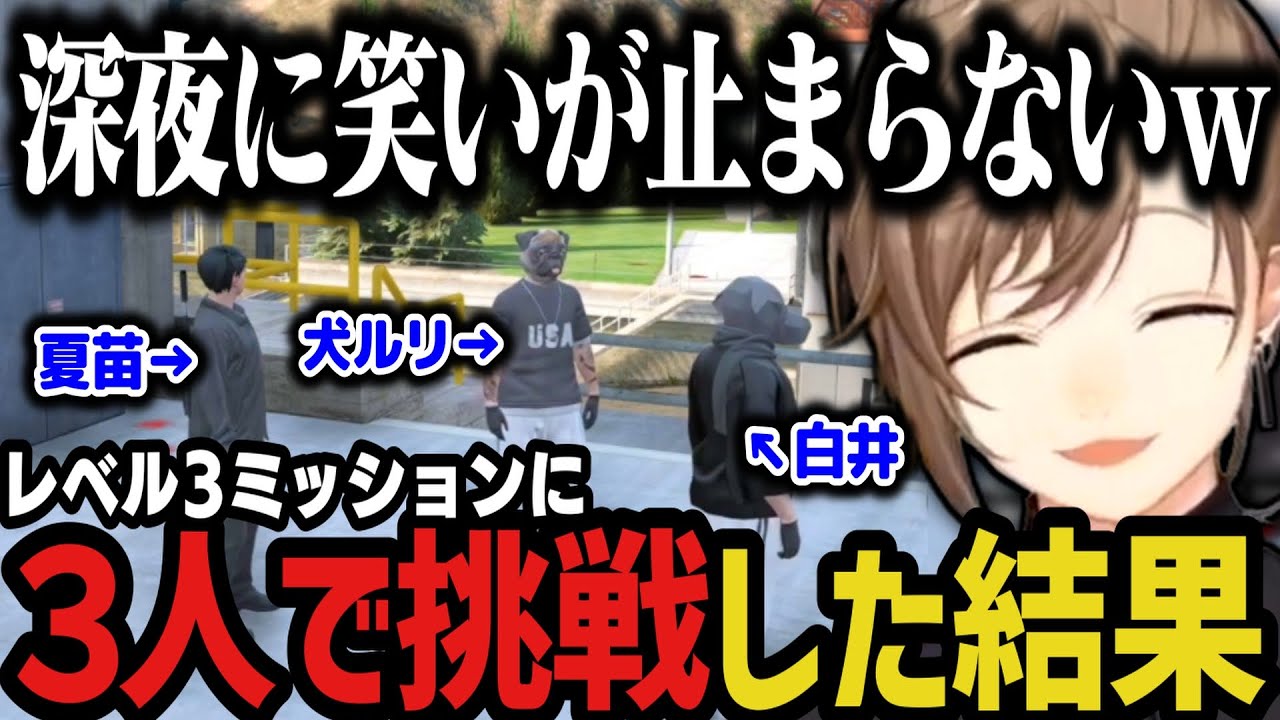 【まとめ】深夜に笑いが止まらない３人ｗｗｗ【叶/にじさんじ切り抜き/ストグラ切り抜き】