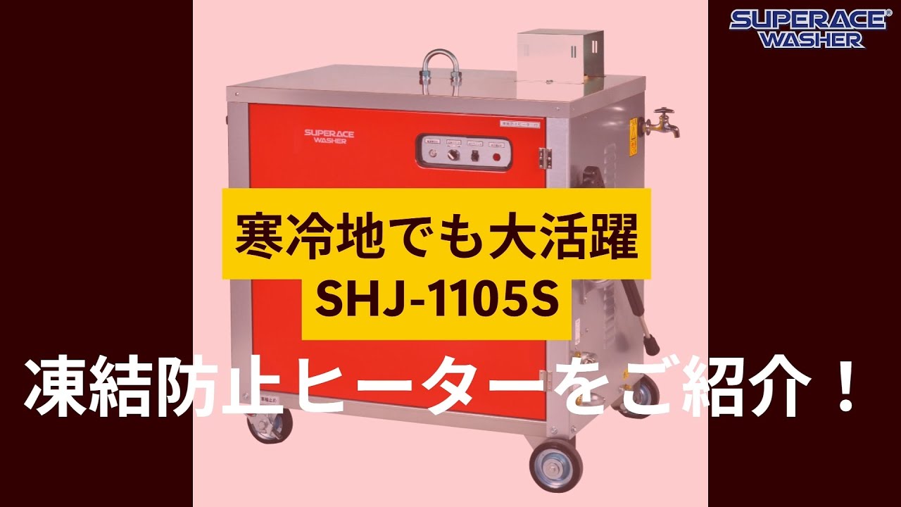 Vol.432 冬季前の点検でも活用！凍結防止ヒーターのご紹介！ | お