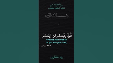 ياعبادي الذين أسرفوا على أنفسهم لا تقنطوا من رحمة الله#تلاوة_خاشعة #holyquran #اكسبلور #quran #قرآن