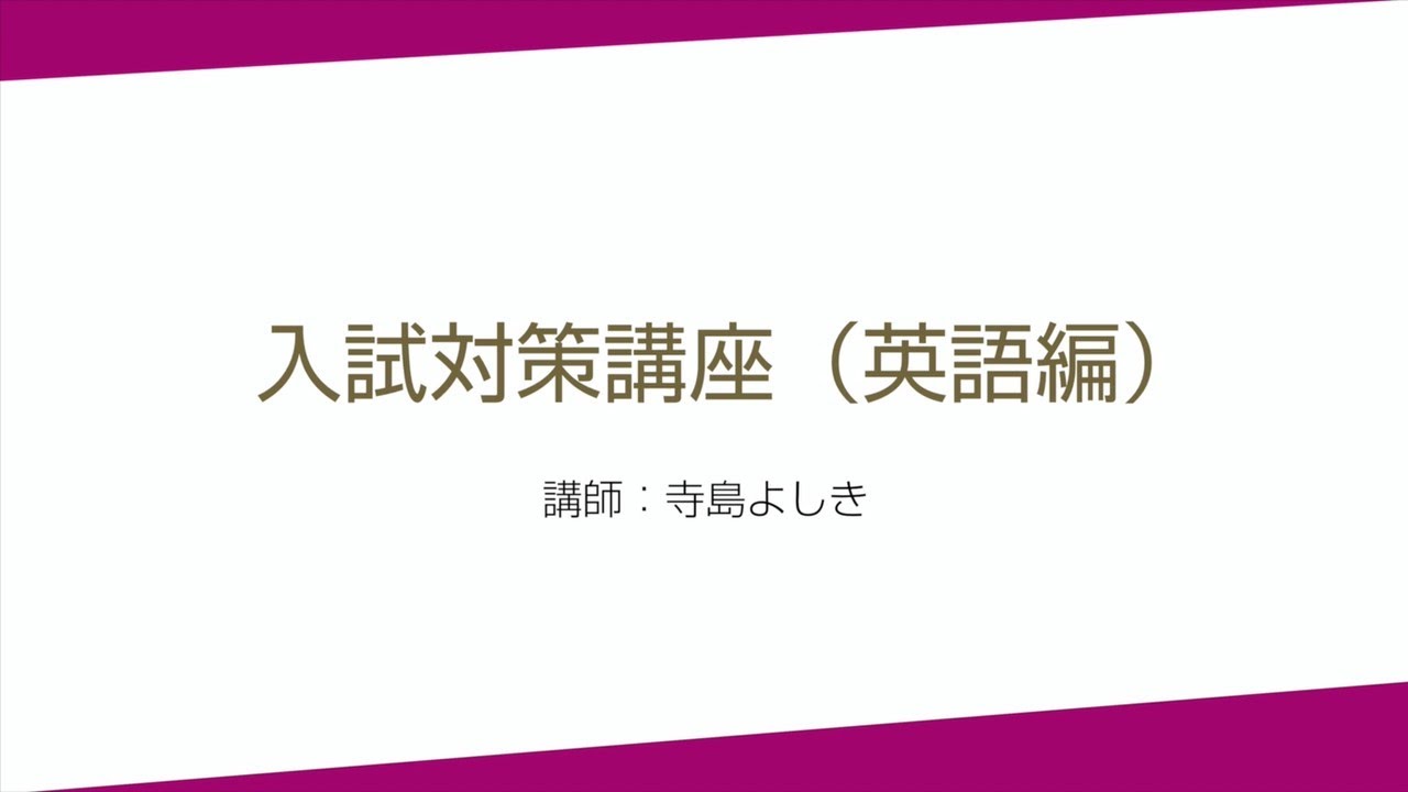 國學院大學入試対策講座 英語 Youtube