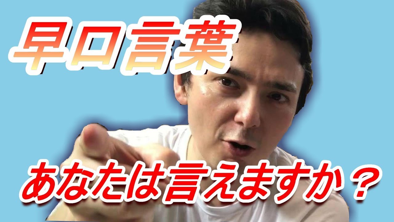 激ムズ 早口言葉に挑戦したら全員ひどかった Youtube