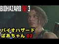 【バイオハザードRE:3】お婆ちゃんが実況してみた!Part 2