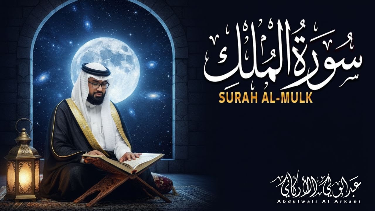 Surat Al-Mulk | Pelindung Rumah & Siksa Kubur | 25 Feb 2026