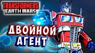 Мультсериал ПРИКРЫТИЕ ДВОЙНОЙ АГЕНТ Трансформеры Войны на Земле Transformers Earth Wars 237