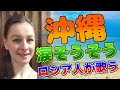 【涙そうそう】【日本大好きロシア人】プロのソプラノ歌手が歌う【森山良子】【夏川りみ】【BEGIN】【沖縄】