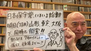 百田尚樹チャンネルの配信のサムネイル画像