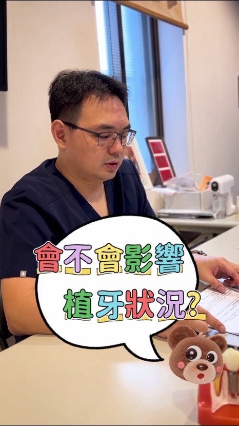 植牙不回診