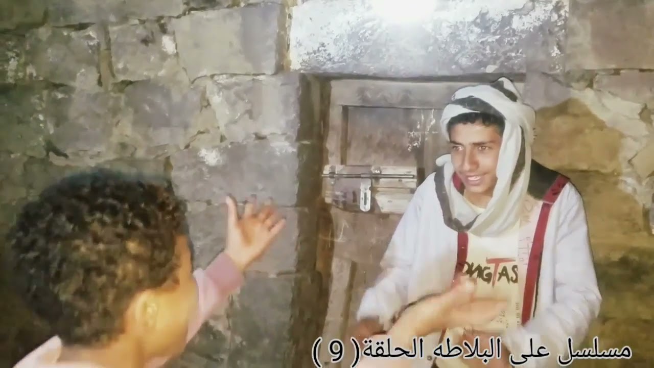 مسلسل على البلاطه الحلقة9